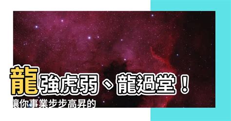 辦公室龍過堂|【龍過堂】風水佈局助事業旺！辦公室龍過堂實用攻略